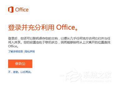 office 365下载及激活