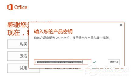 office 365下载及激活