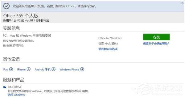 office 365下载及激活