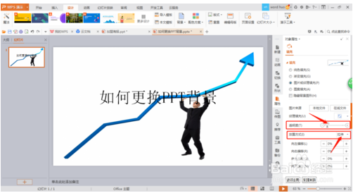 怎么用wps修改PPT背景 wps设置PPT背景的方法