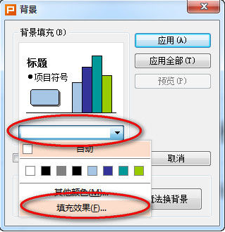 wps演示2016背景图片设置教程