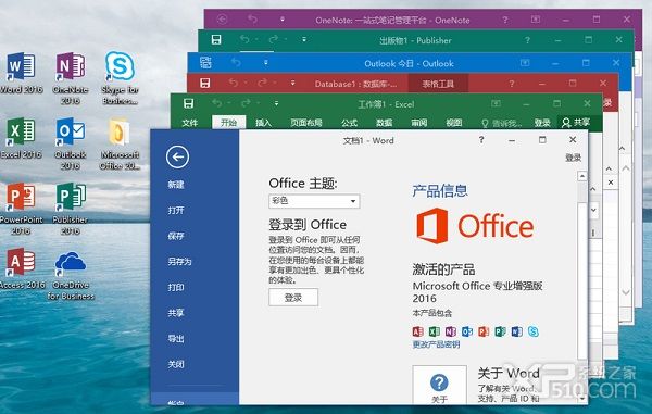 Office2016十合一破解版