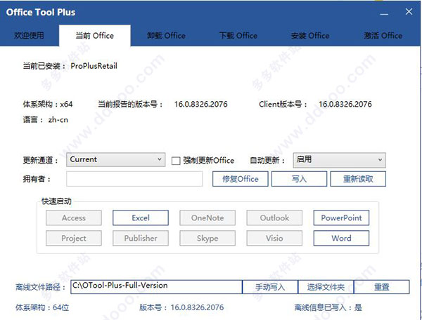 Office 安装工具下载|office Tool Plus v5.0.0.3 