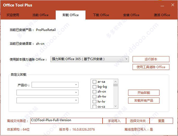 Office 安装工具下载|office Tool Plus v5.0.0.3 