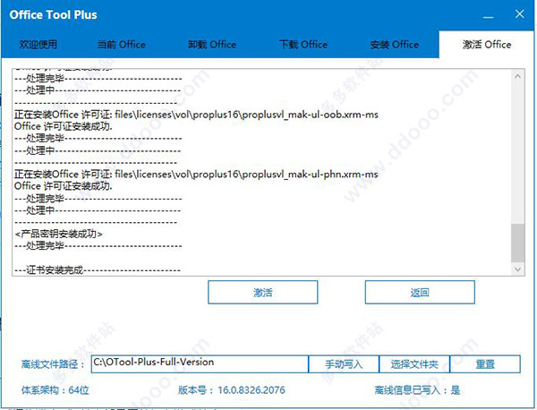 Office 安装工具下载|office Tool Plus v5.0.0.3 