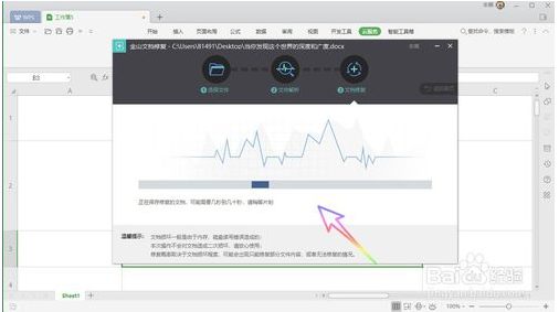 WPS Office 2019 如何修复已经损坏的文档？