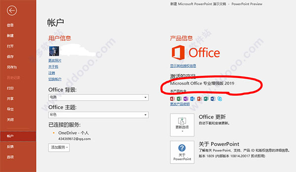 Office2019专业增强版安装包下载