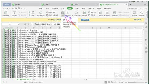 教你如何在WPS Office 2019 中对数据内容进行分列