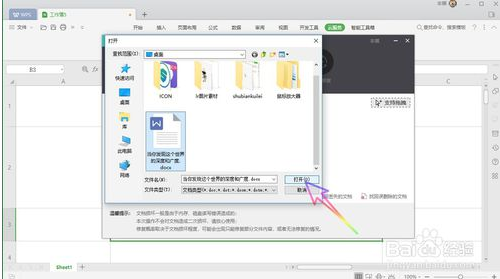 WPS Office 2019 如何修复已经损坏的文档？