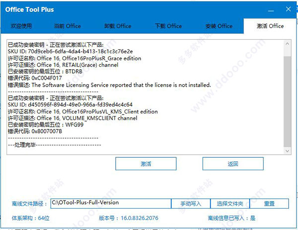 Office 安装工具下载|office Tool Plus v5.0.0.3 