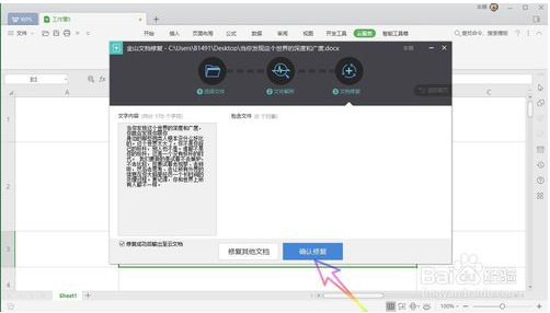 WPS Office 2019 如何修复已经损坏的文档？