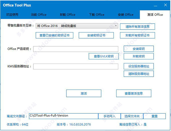 Office 安装工具下载|office Tool Plus v5.0.0.3 