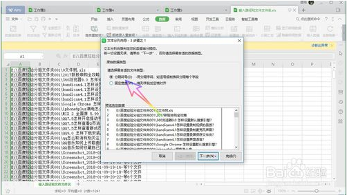 教你如何在WPS Office 2019 中对数据内容进行分列