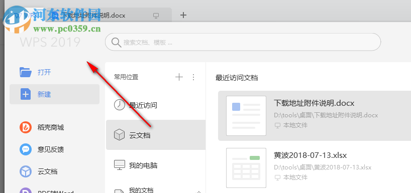 wps office 2019 如何使用？wps office 2019 使用方法技巧