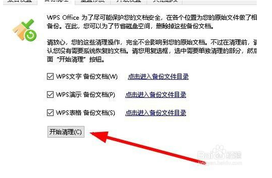 wps2019备份文件怎么清理 wps2019备份文件清理步骤