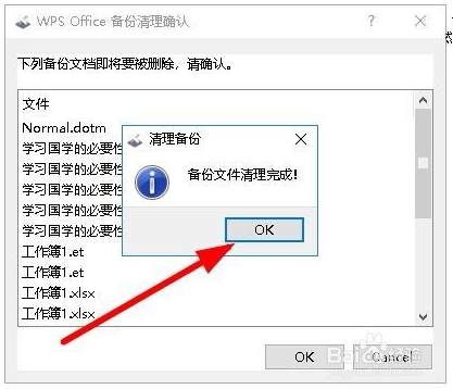wps2019备份文件怎么清理 wps2019备份文件清理步骤