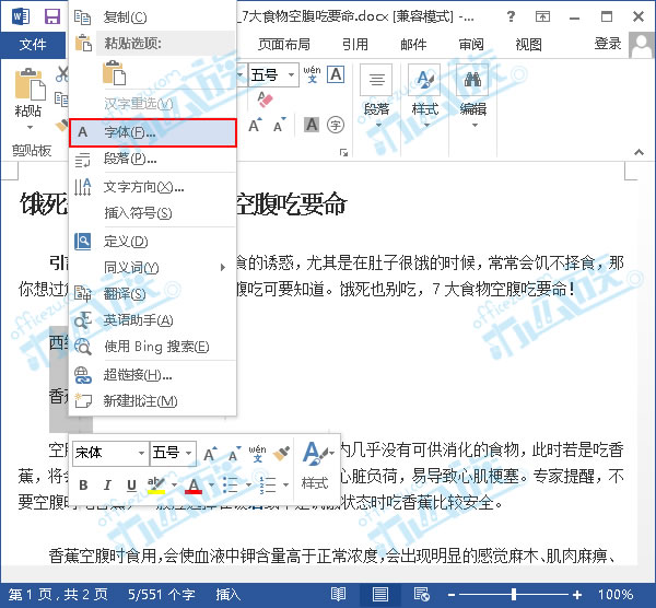 Word怎么隐藏文字？Word2010中隐藏和显示文字的方法