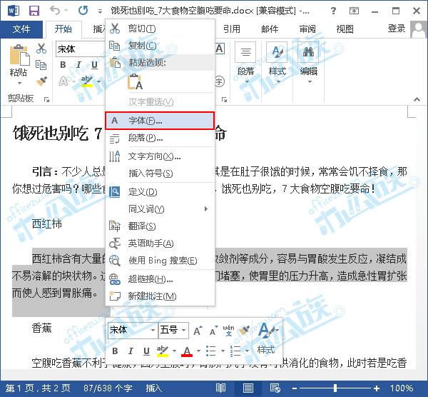 Word怎么隐藏文字？Word2010中隐藏和显示文字的方法