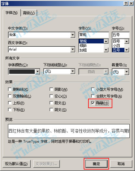 Word怎么隐藏文字？Word2010中隐藏和显示文字的方法