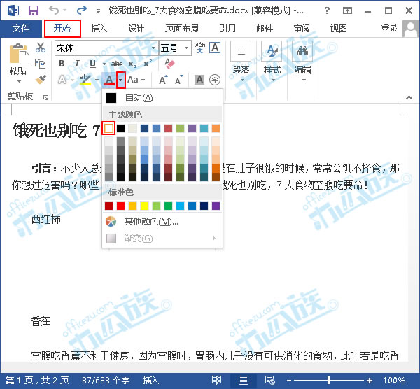 Word怎么隐藏文字？Word2010中隐藏和显示文字的方法