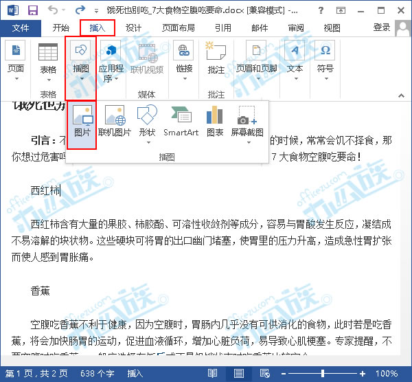 Word怎么隐藏文字？Word2010中隐藏和显示文字的方法