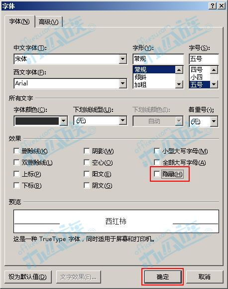 Word怎么隐藏文字？Word2010中隐藏和显示文字的方法