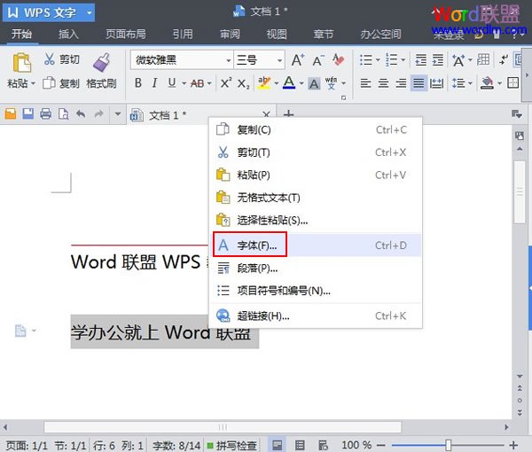 WPS文字2013添加上划线和下划线的详细方法