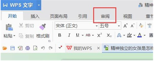 WPS给word文档加密的方法