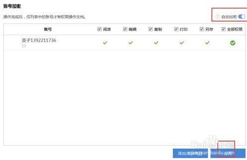 WPS给word文档加密的方法