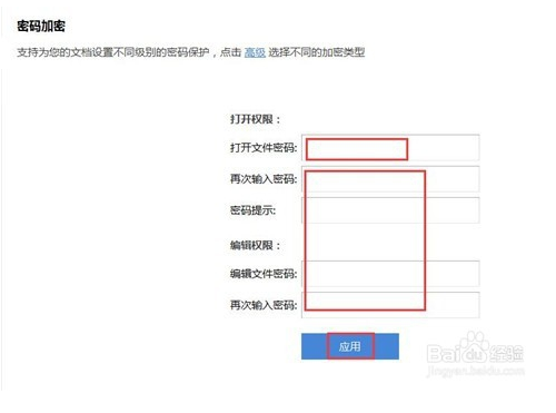 WPS给word文档加密的方法