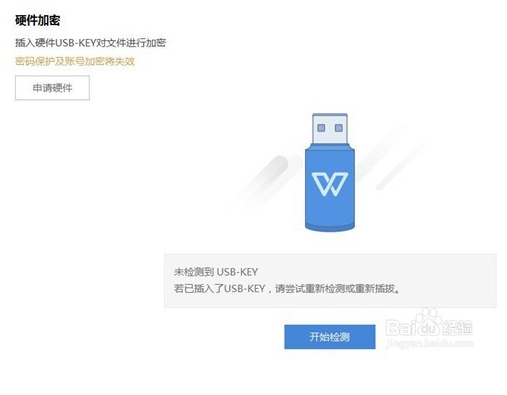 WPS给word文档加密的方法