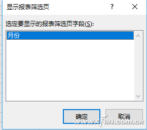 Excel透视报表生成分页04