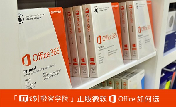 如何选购Office 2019 正式版软件