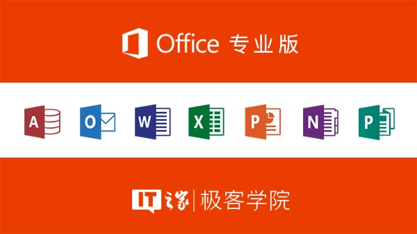 如何选购Office 2019 正式版软件