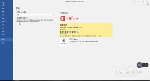 office2016原版镜像下载及激活教程