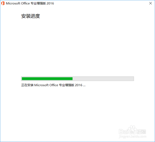 office2016原版镜像下载及激活教程