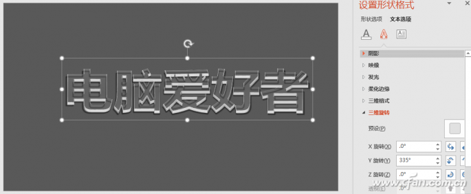 PPT制作玻璃质感字的技巧3