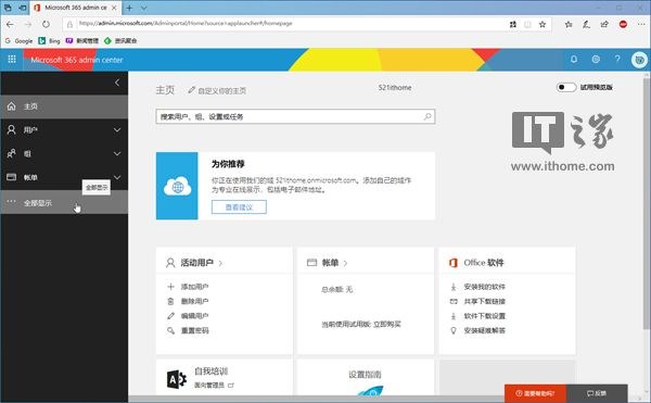 分配Office 365许可证的技巧