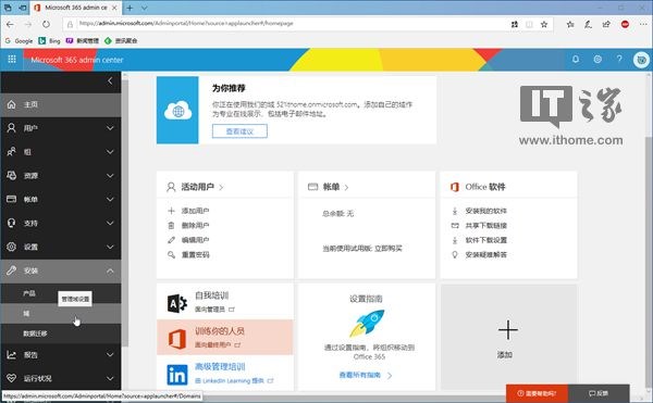 Office 365商业版的使用方法