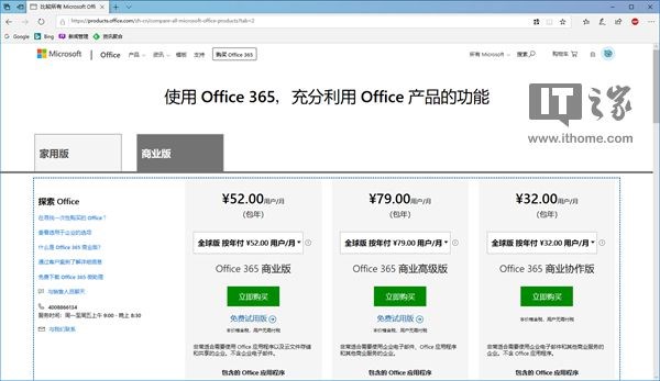 Office 365商业版的使用方法