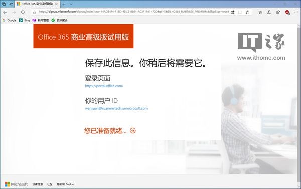 Office 365商业版的使用方法