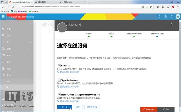 Office 365商业版的使用方法