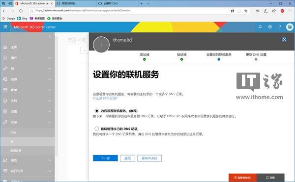 Office 365商业版的使用方法