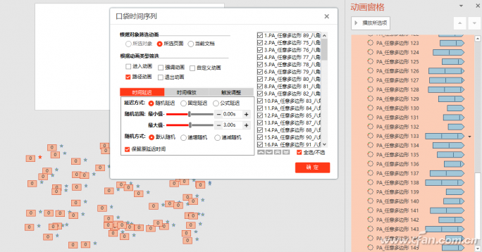 office2016_PPT中粒子动画制作技巧-3