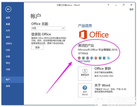 office2016激活工具使用步骤3