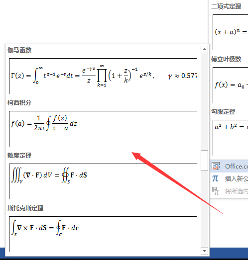 word编辑数学公式