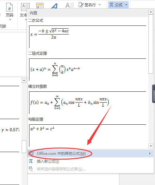 word编辑数学公式