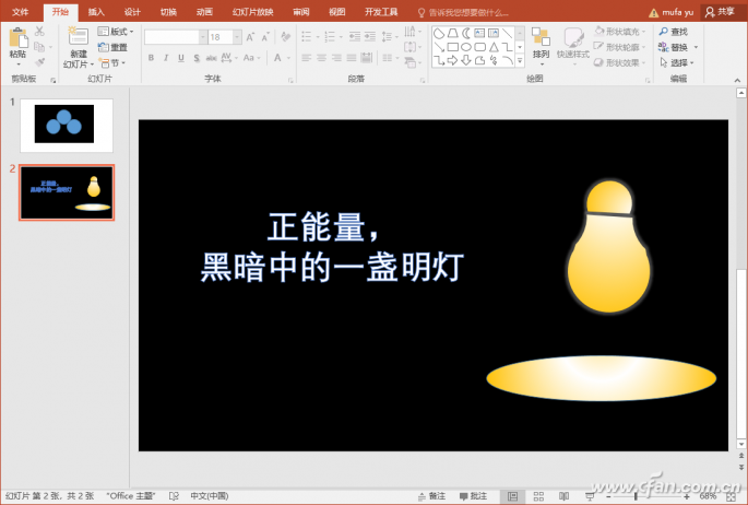 office2016_制作PPT高光效果的技巧08