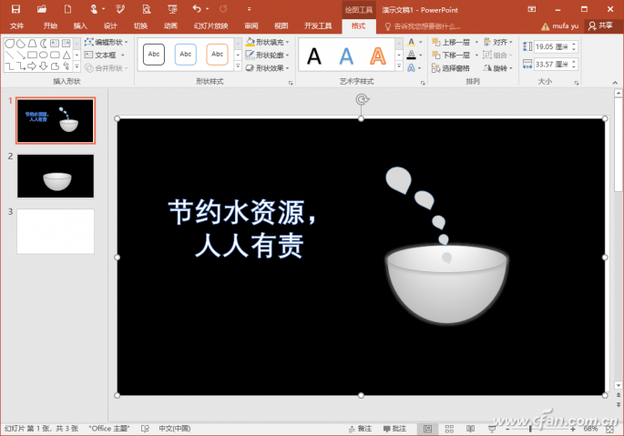 office2016_制作PPT高光效果的技巧10