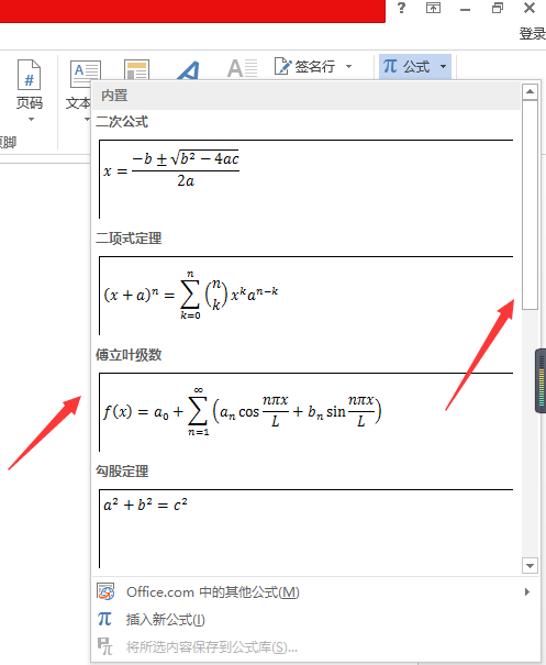 word编辑数学公式